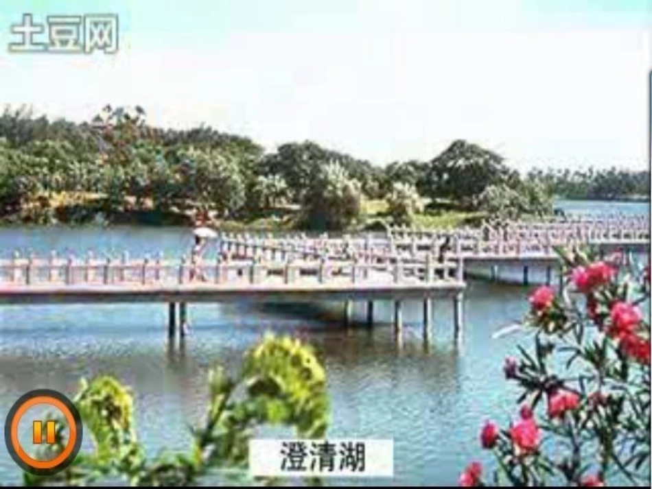 《日月潭》教学课件_第2页