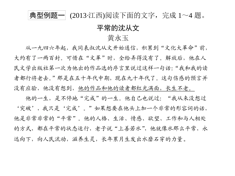 湘教考苑《专题十一散文阅读之作品主题》_第3页