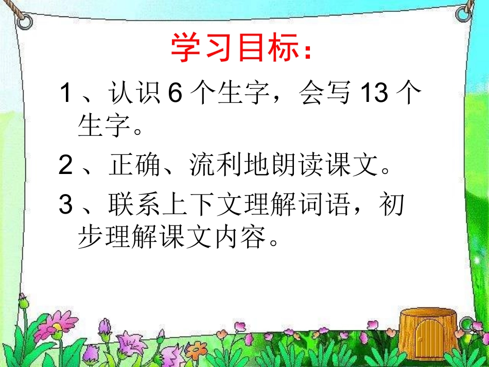 13和时间赛跑_第2页