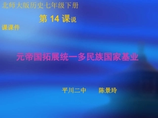 元帝国统一多民族基业