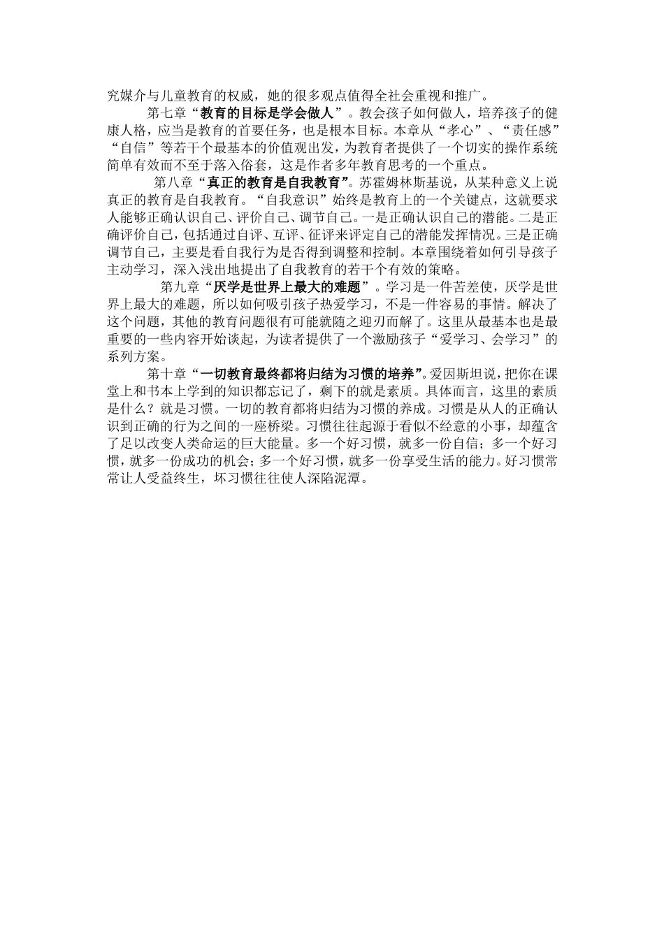 《教育是一种大智慧》简介_第2页