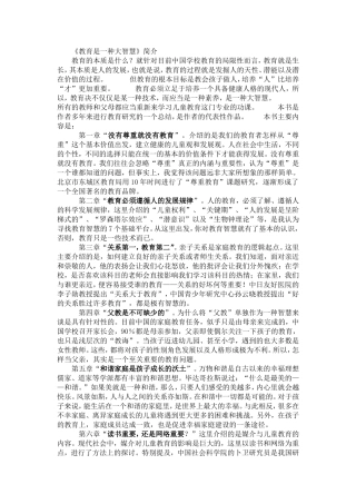 《教育是一种大智慧》简介