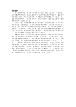 (部编)人教语文2011课标版一年级下册《池上》教材解析