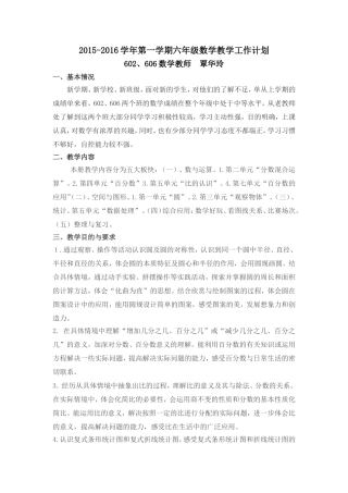 2015-2016学年第一学期六年级数学教学工作计划(覃华玲)