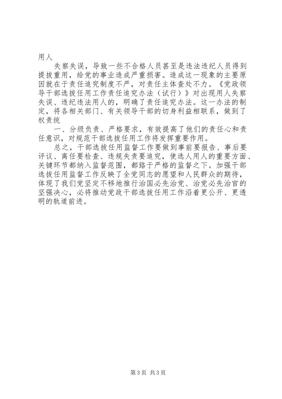 干部选拔任用政策法规学习体会_第3页