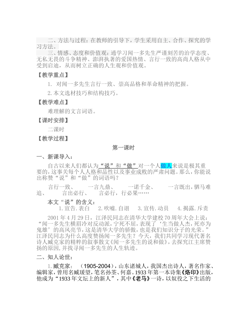 《闻一多先生的说和做》教案201446早_第2页