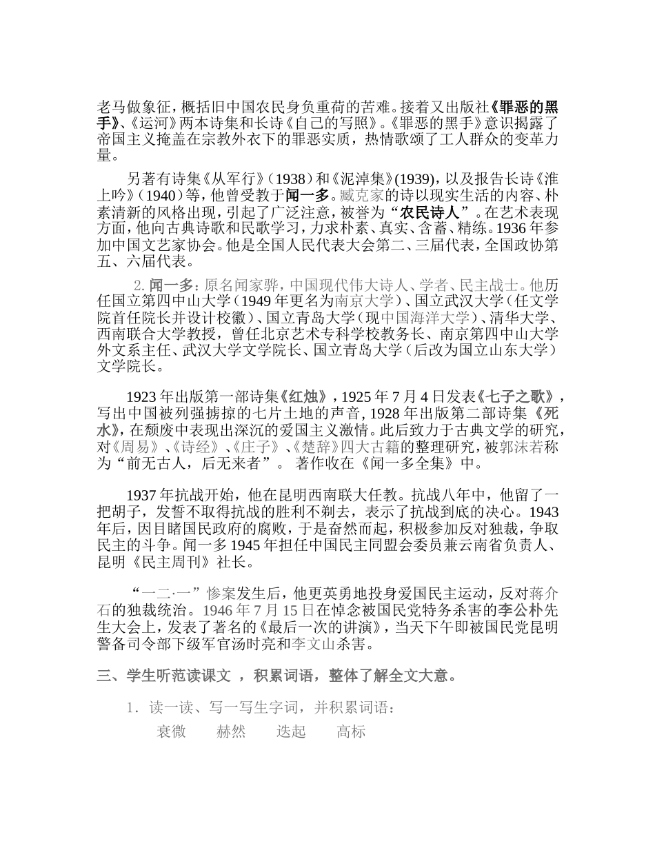 《闻一多先生的说和做》教案201446早_第3页