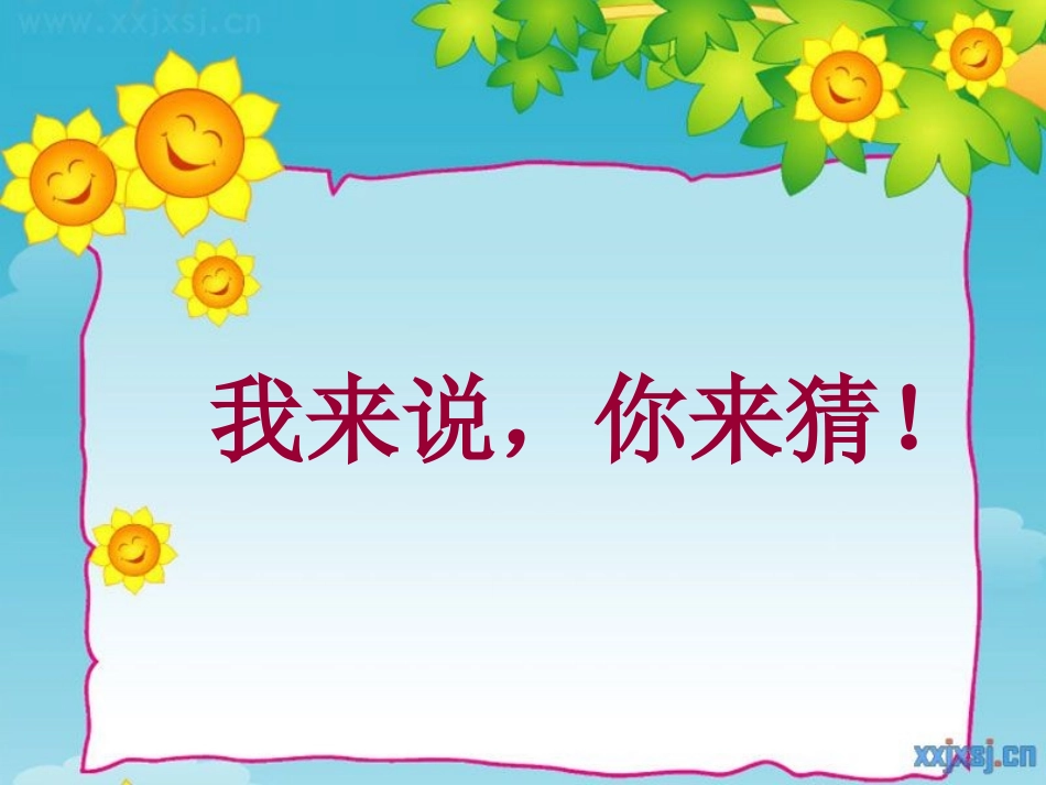 我是什么PPT_第2页