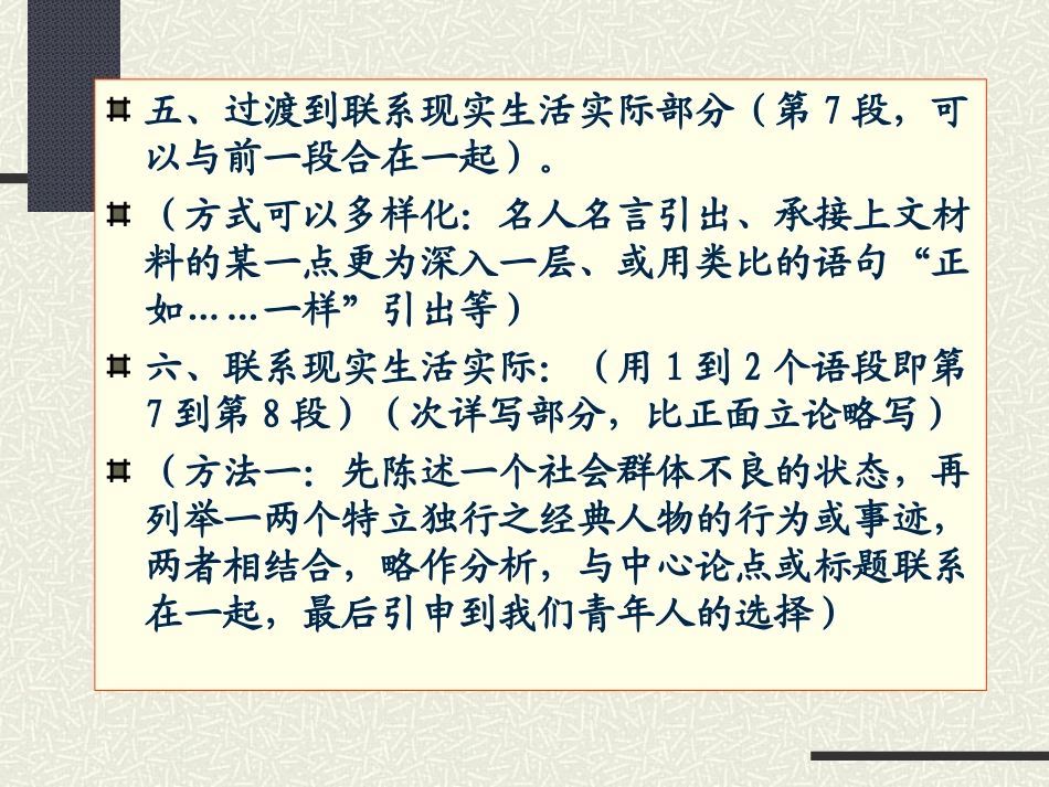 理论联系实际训练教案(1月21日)_第2页