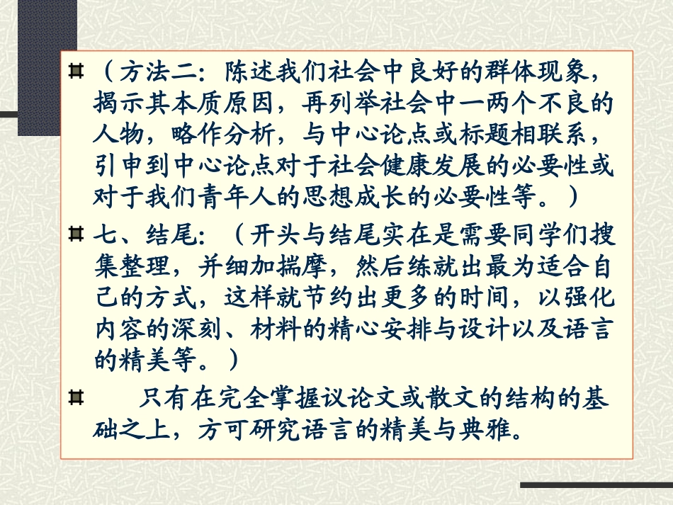 理论联系实际训练教案(1月21日)_第3页