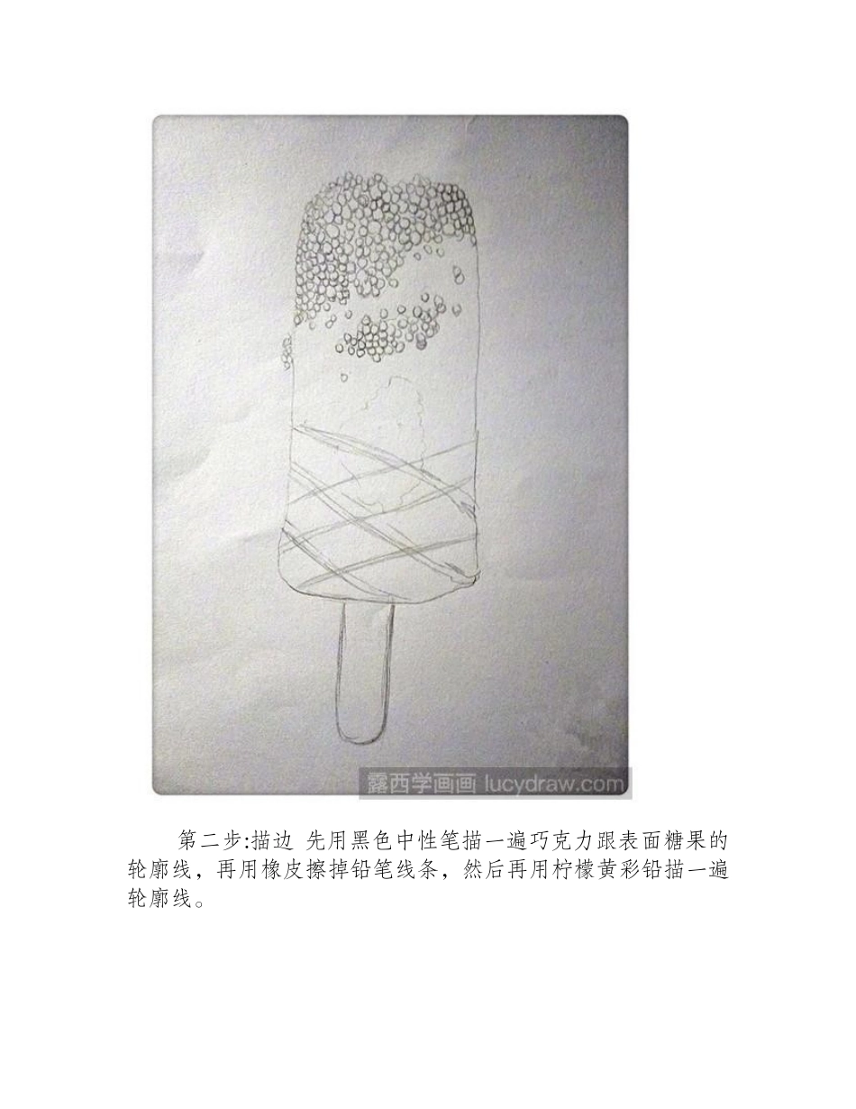 雪糕插画教程插画教程_第2页