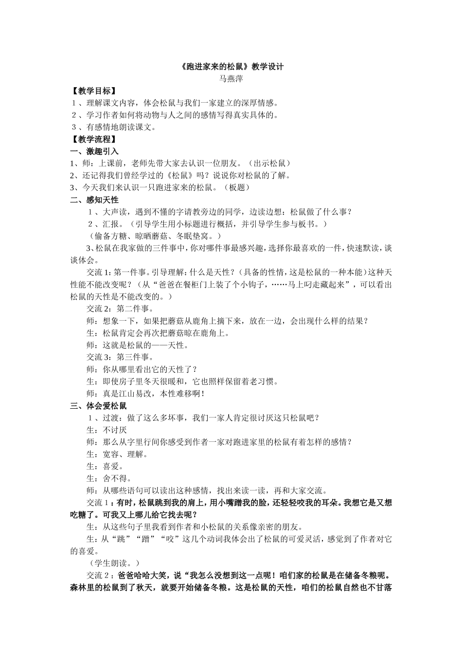 跑进家来的松鼠教案2_第1页