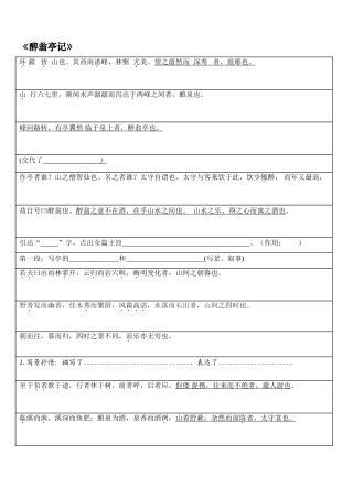 醉翁亭记-梳理性默写