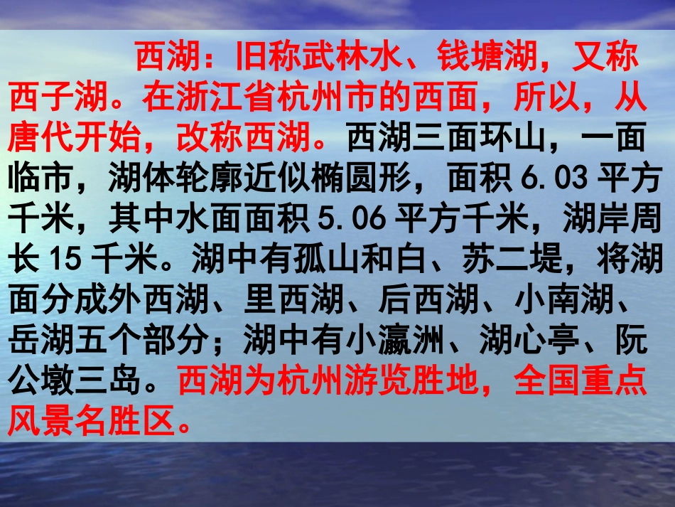 6、西湖(改)_第3页