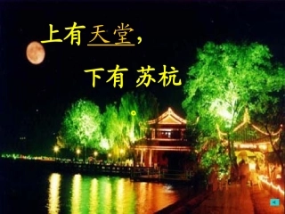 6、西湖(改)