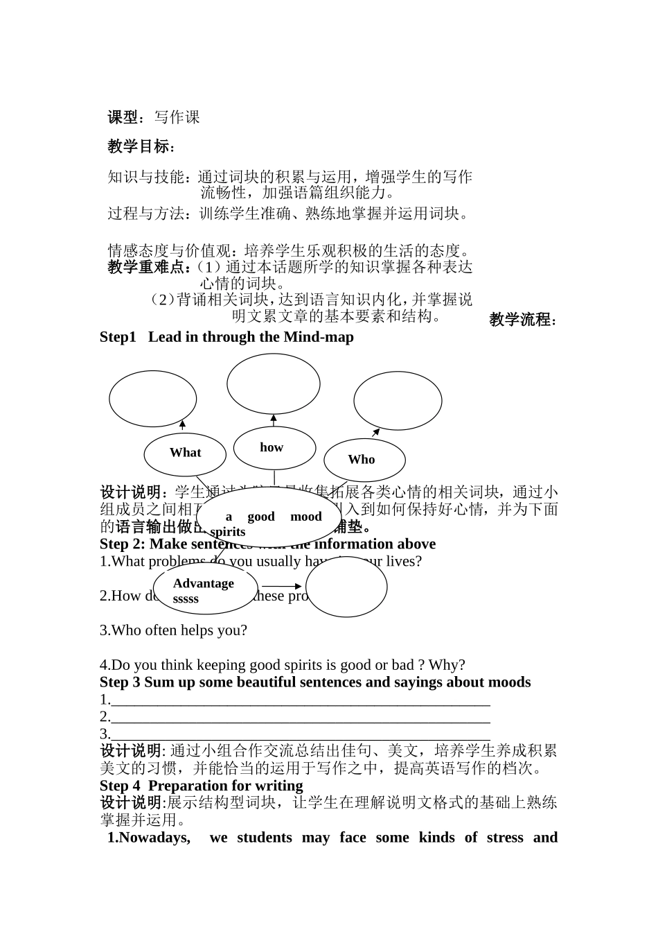 词块教学与写作的教学设计_第2页