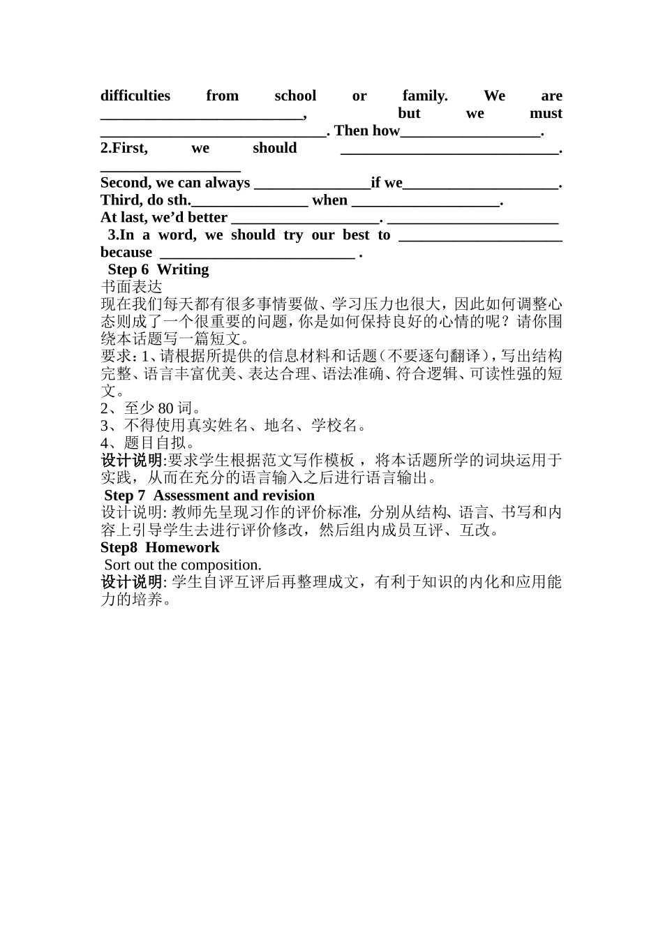 词块教学与写作的教学设计_第3页