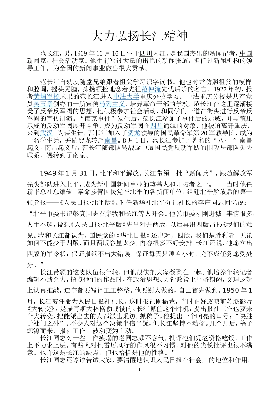 大力弘扬长江精神_第1页