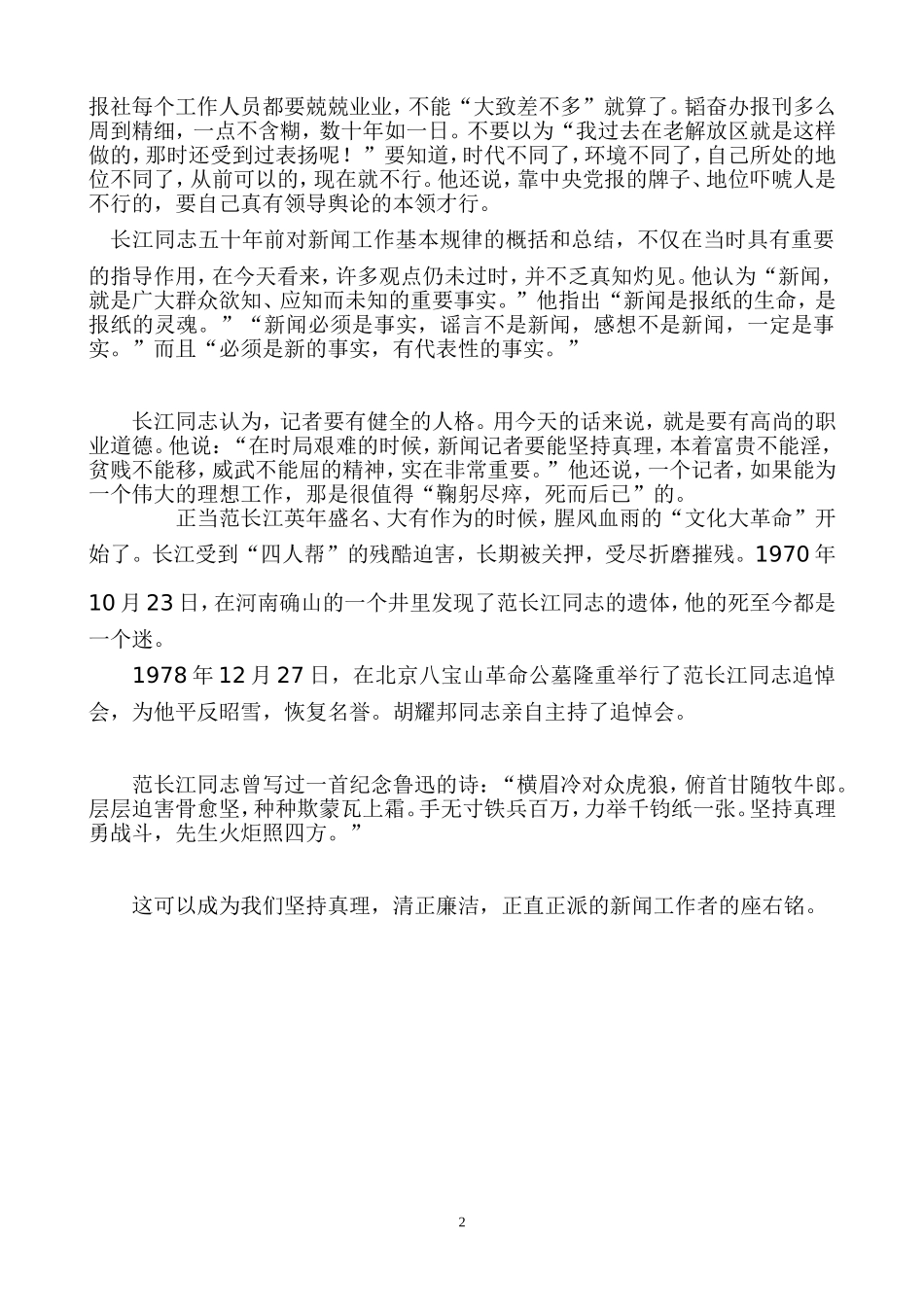 大力弘扬长江精神_第2页