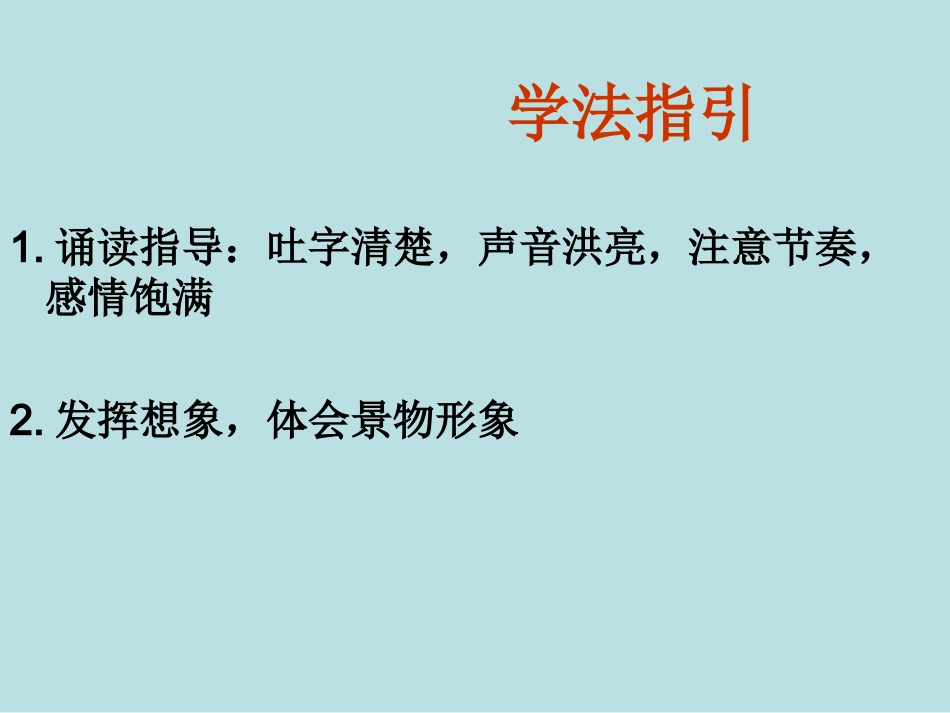 沁园春-长沙-新课标-高一语文诗歌鉴赏-毛泽东_第3页
