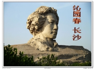 沁园春-长沙-新课标-高一语文诗歌鉴赏-毛泽东