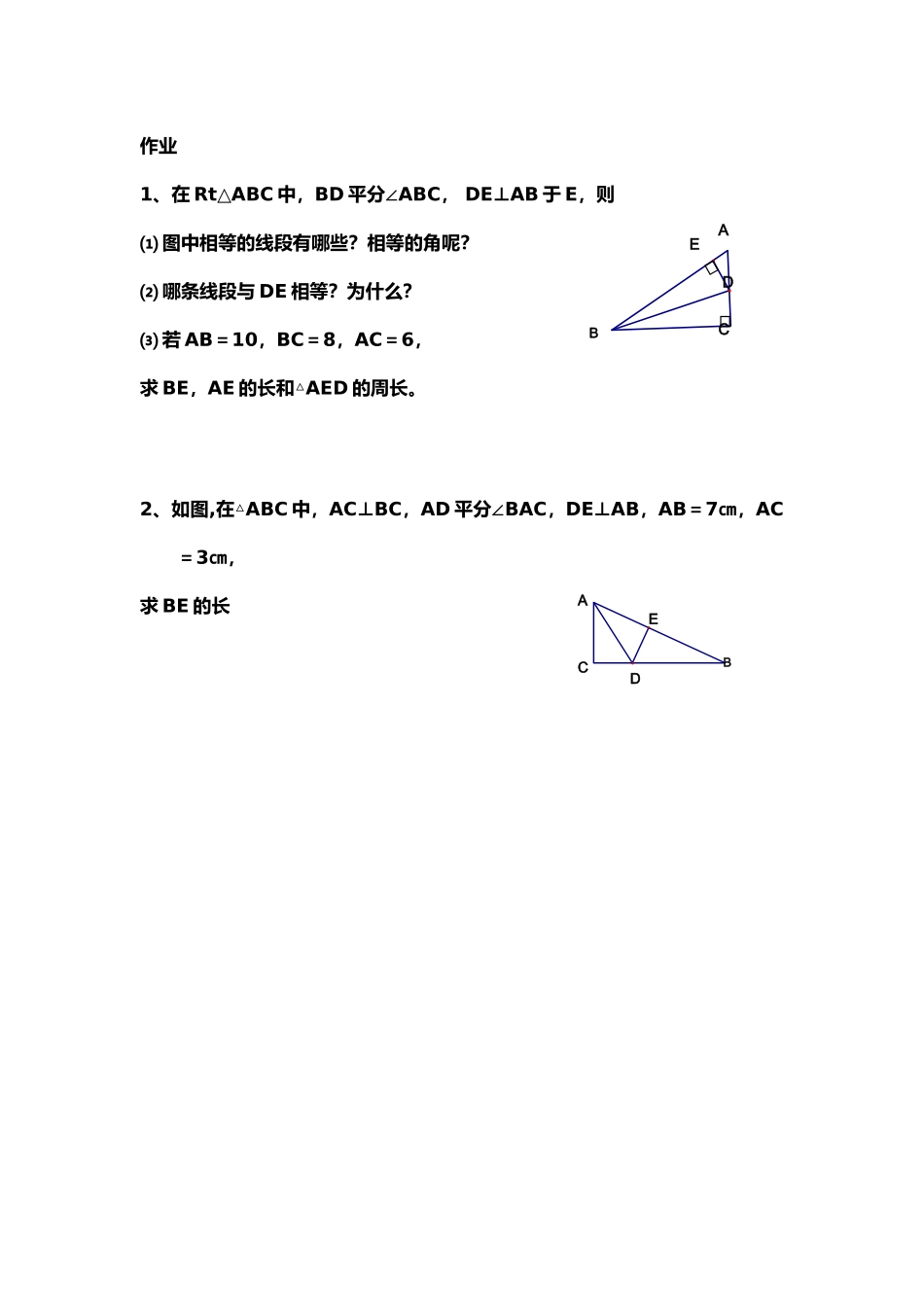 角的平分线第一课时作业_第1页