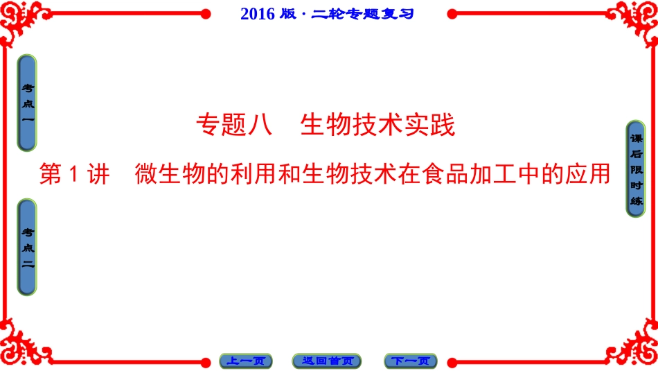 第1部分-专题8-第1讲_第1页