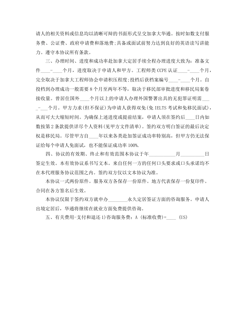 2024出国定居咨询服务合同范本_第2页