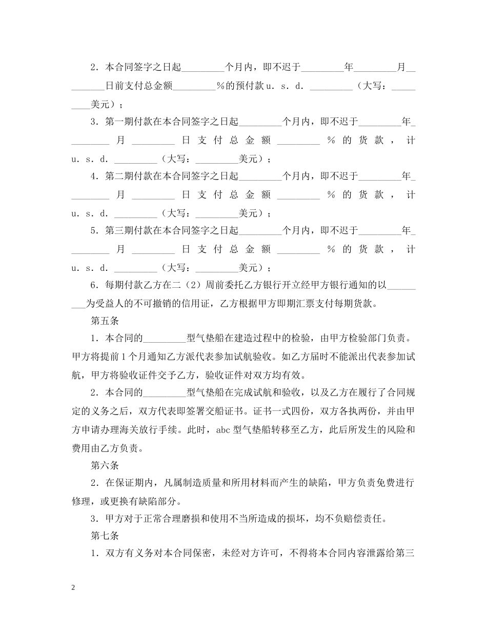 2024凭规格销售合同范本_第2页