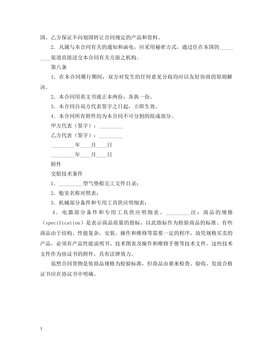 2024凭规格销售合同范本_第3页