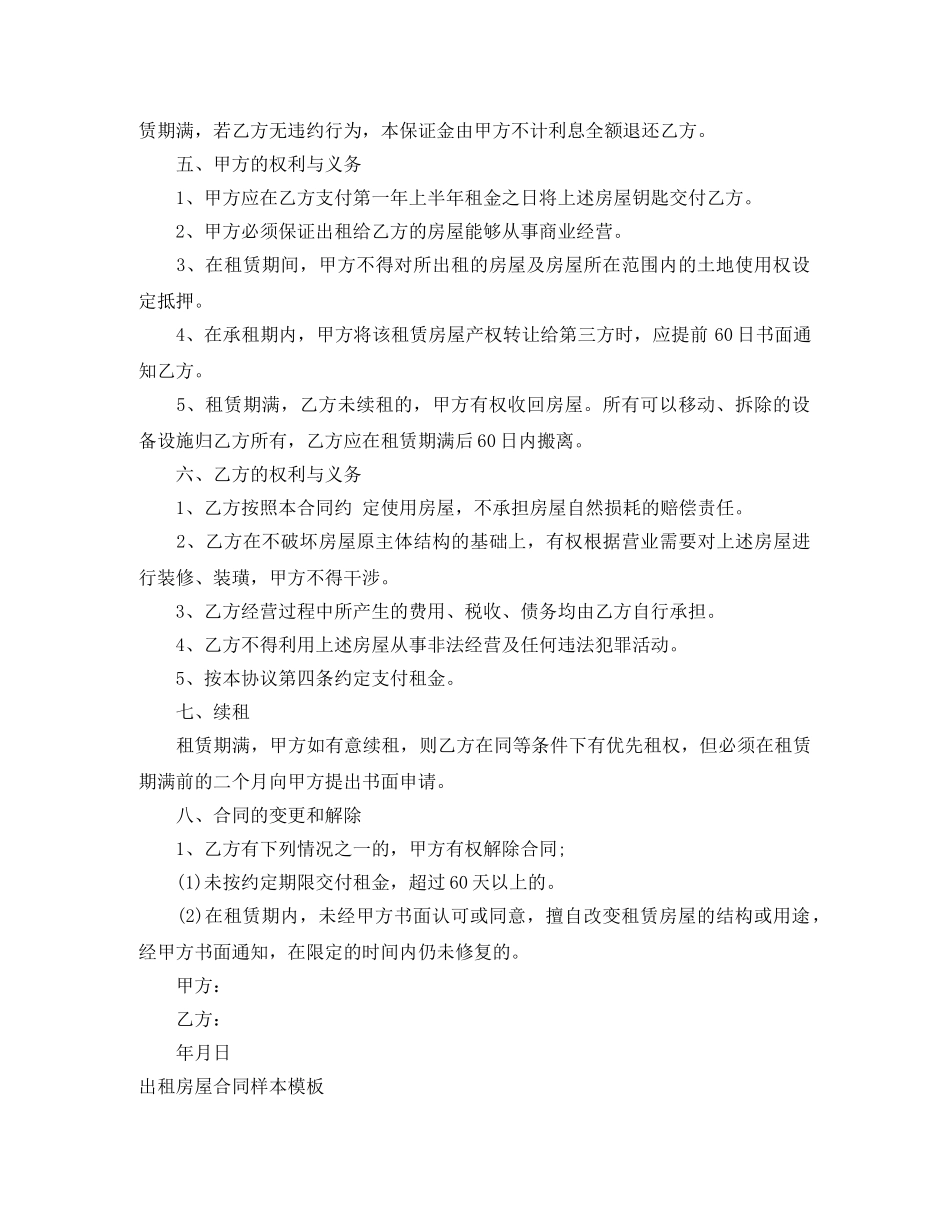 2024出租房屋合同(4篇)_第2页