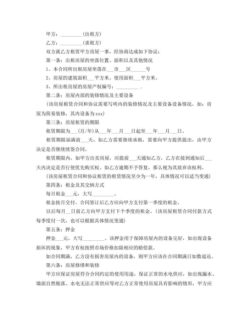 2024出租房屋合同(4篇)_第3页