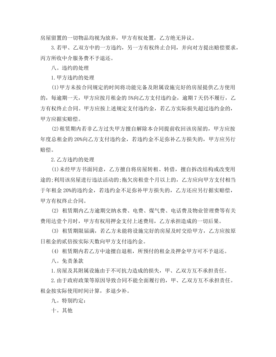 2024出租房屋合同格式范文_第3页