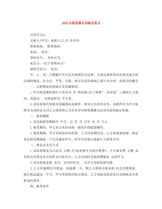 2024出租房屋合同格式范文
