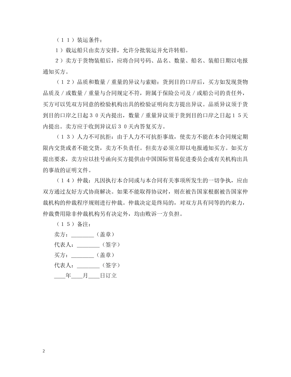 2024出口贸易合同模板_第2页