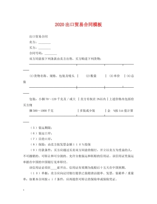 2024出口贸易合同模板