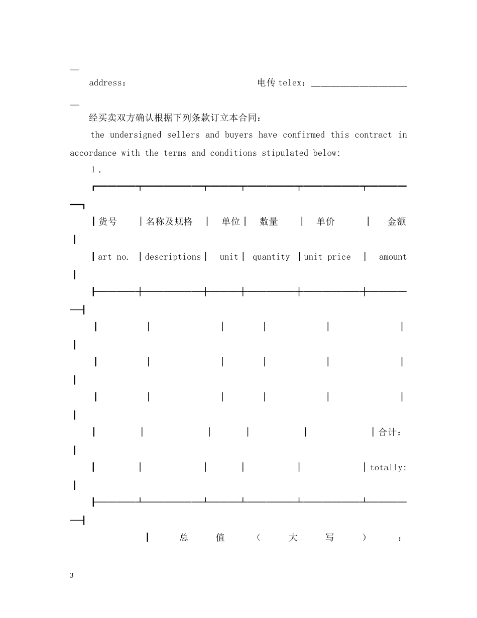 2024出口贸易合同范本_第3页