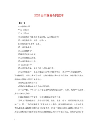 2024出口贸易合同范本