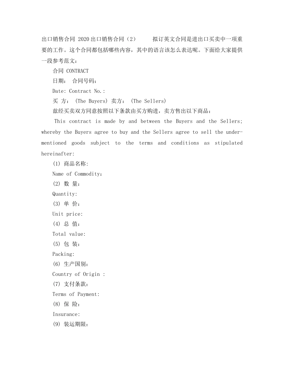 2024出口销售合同(3篇)_第2页