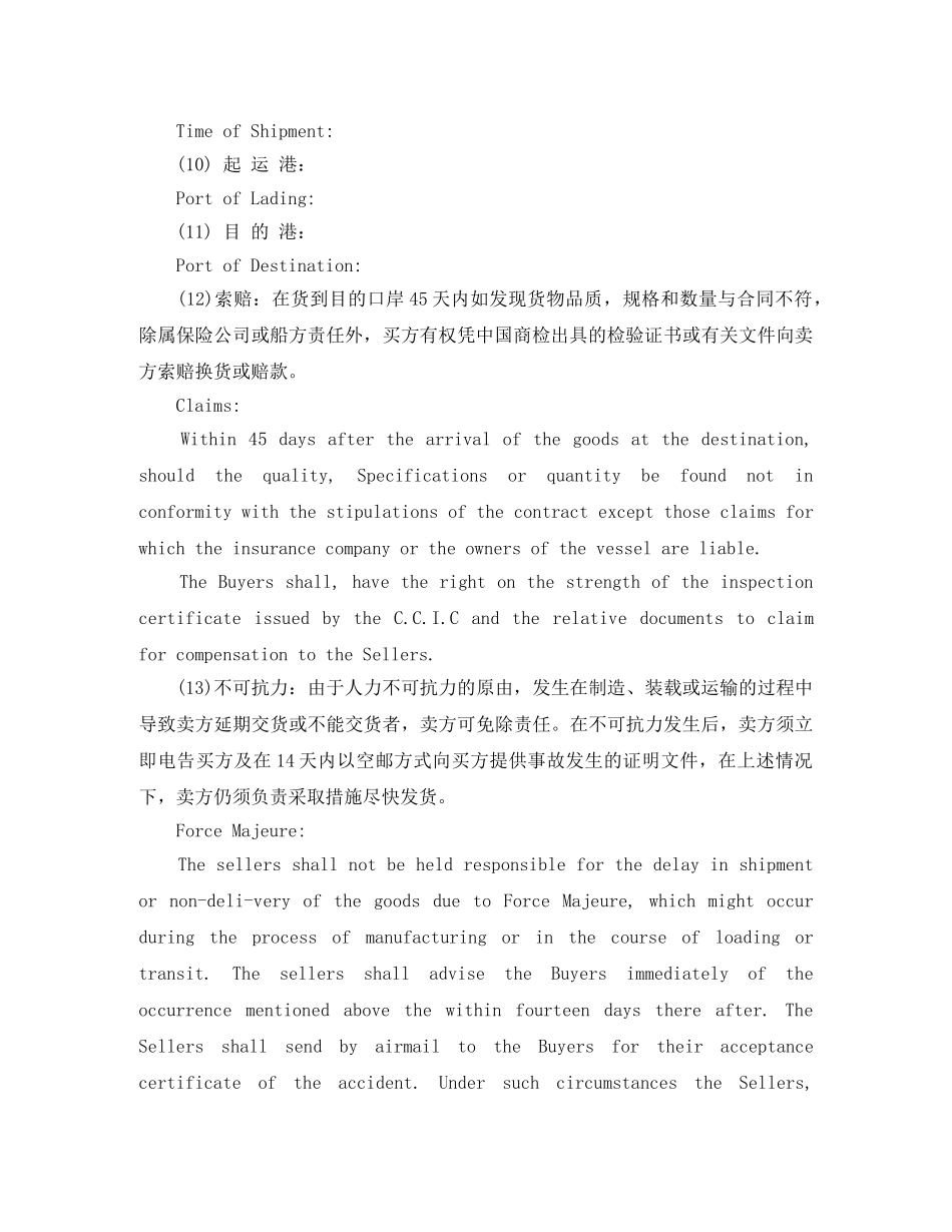 2024出口销售合同(3篇)_第3页