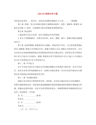 2024出口销售合同(3篇)