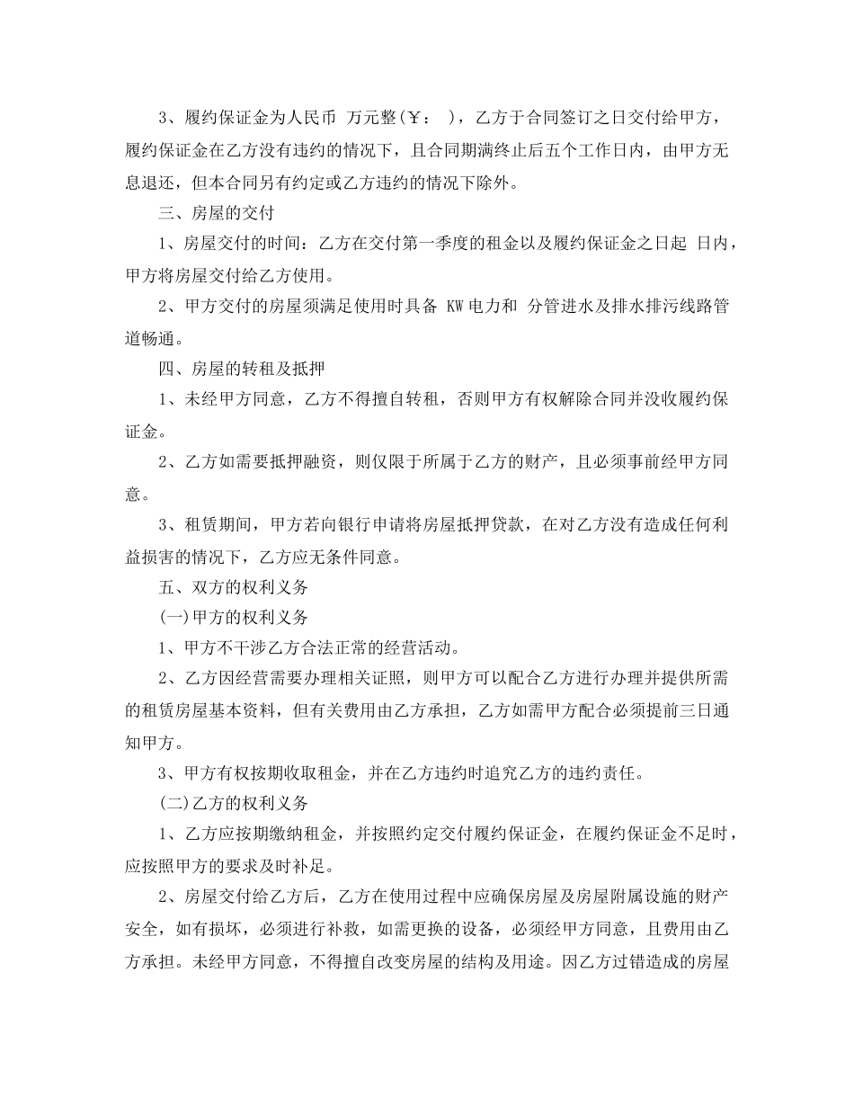 2024出租房屋合同范本3篇(1)_第2页