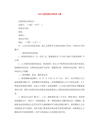 2024出租房屋合同范本3篇(1)