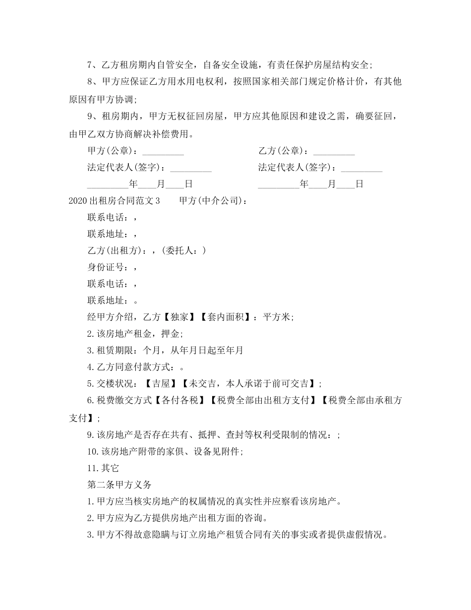 2024出租房合同范本_第3页