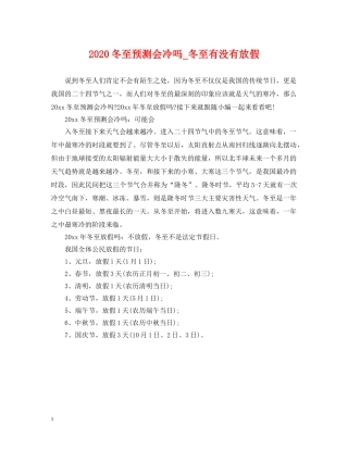 2024冬至预测会冷吗_冬至有没有放假