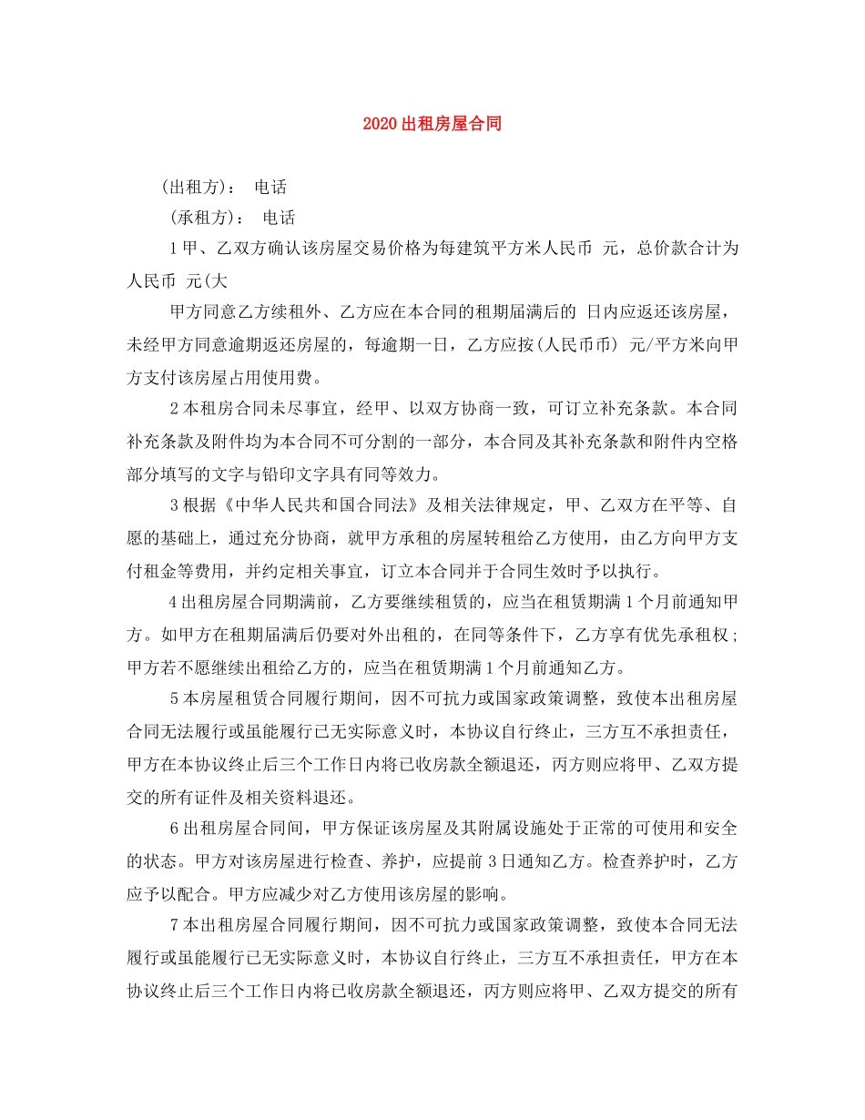 2024出租房屋合同_第1页