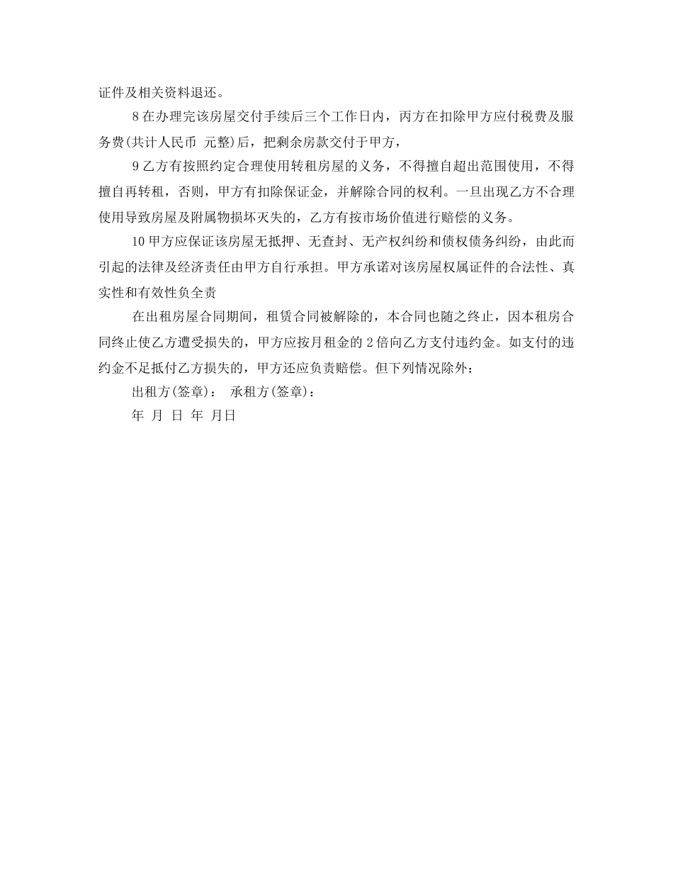 2024出租房屋合同_第2页