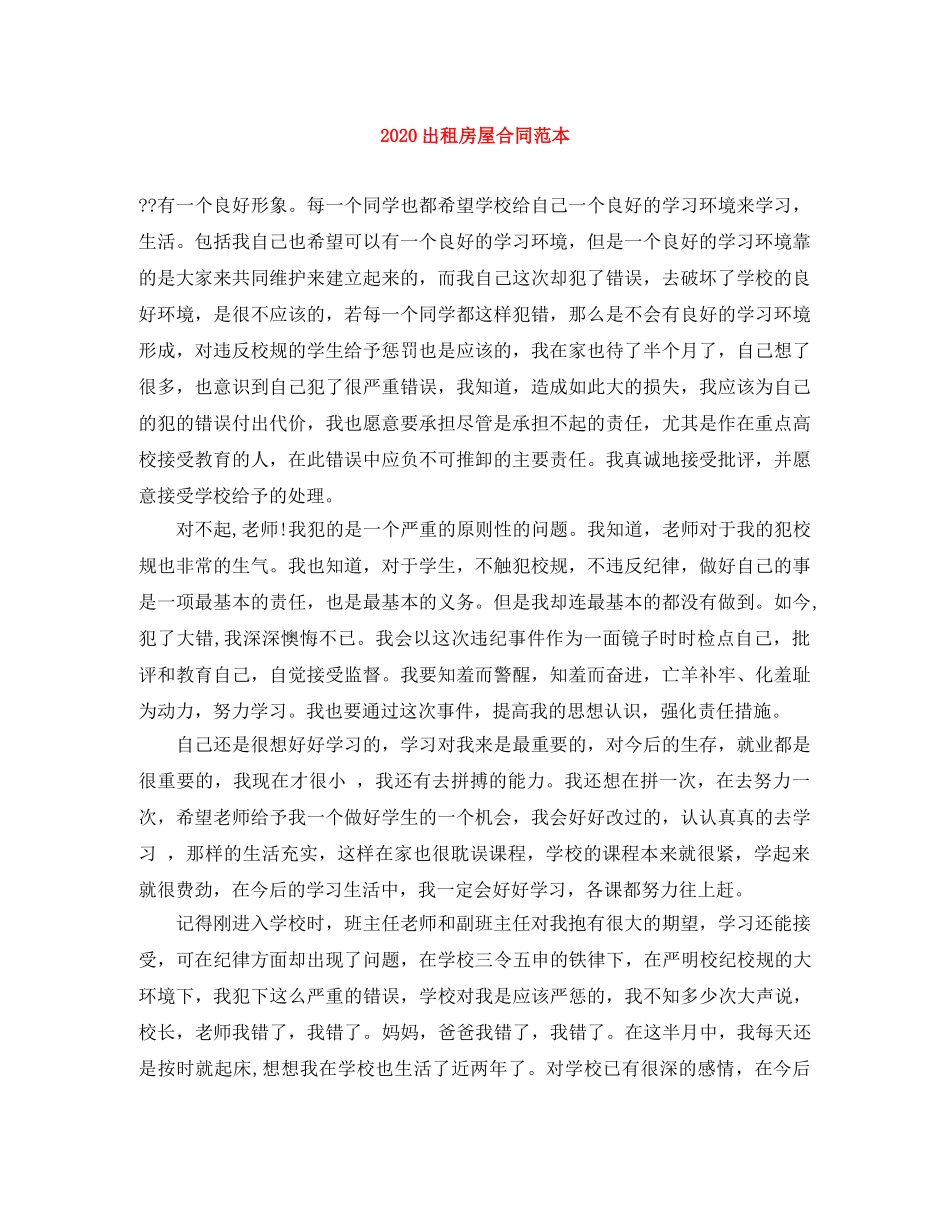 2024出租房屋合同范本_第1页