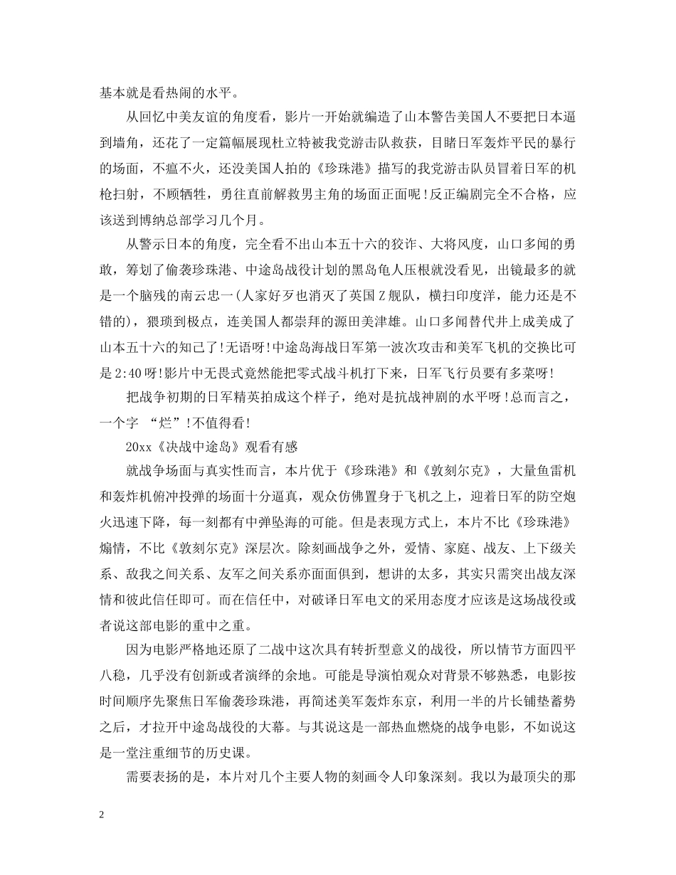 2024决战中途岛电影观后感影评心得精选5篇_第2页
