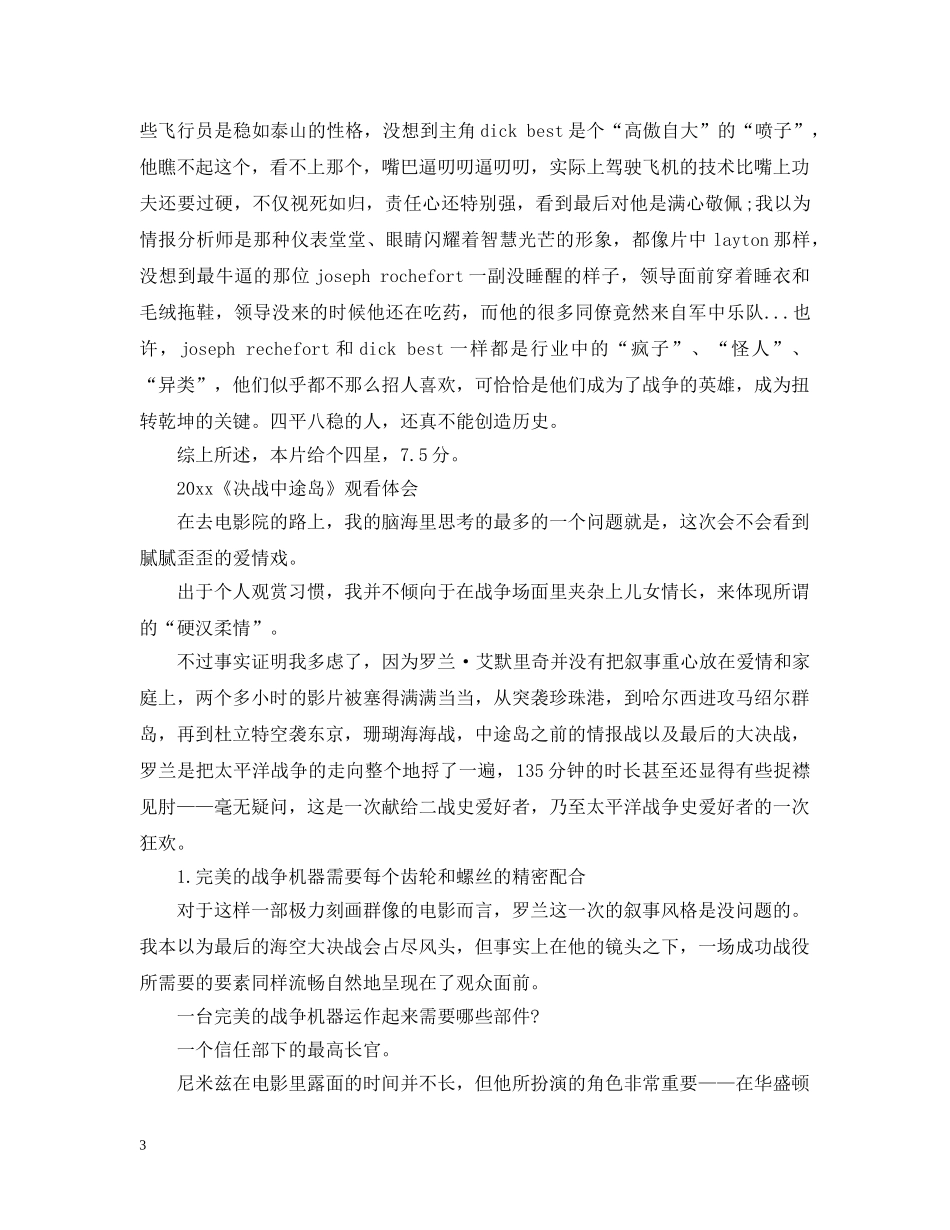 2024决战中途岛电影观后感影评心得精选5篇_第3页